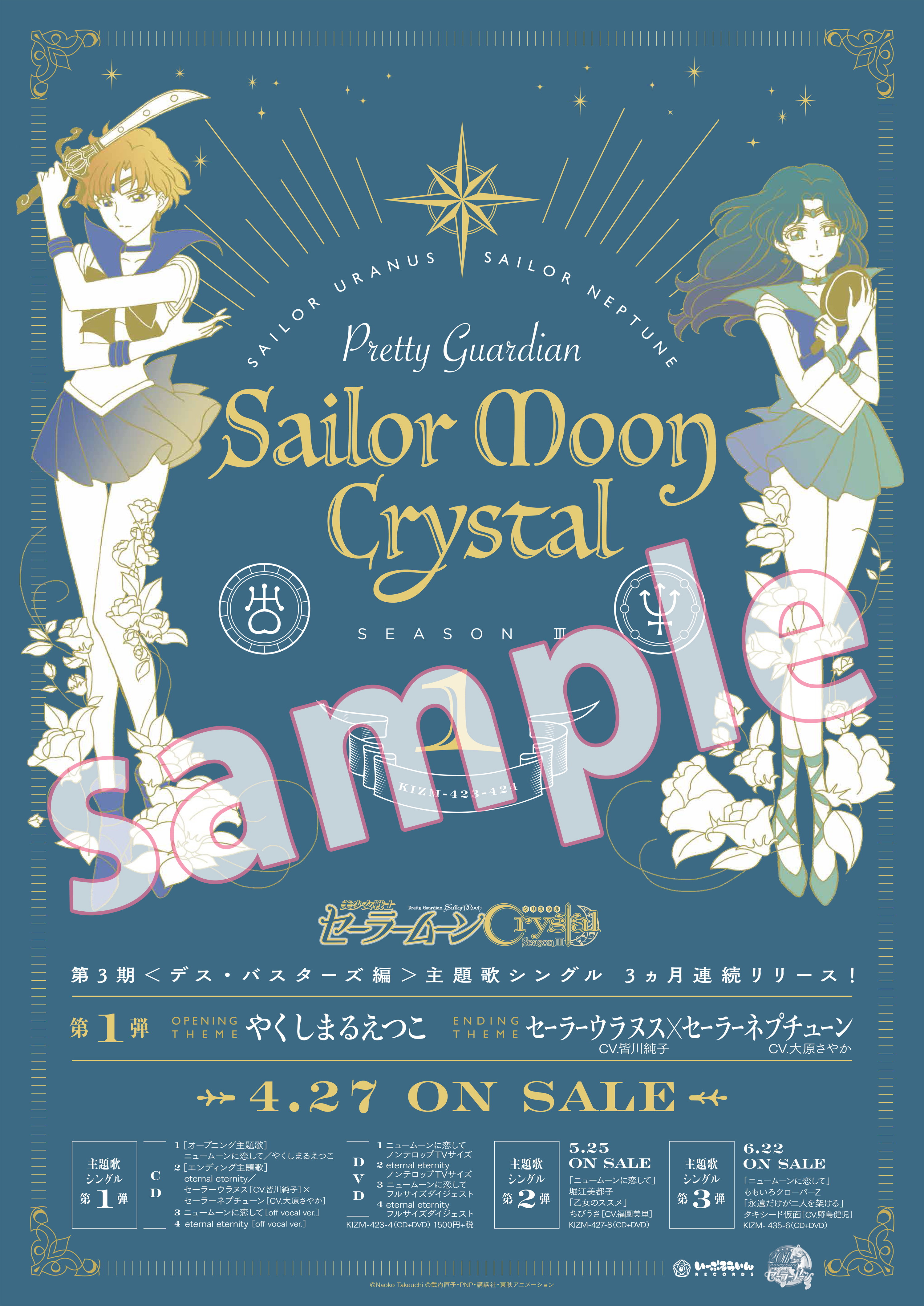 美少女戦士セーラームーンCrystal SeasonⅢ」 Blu-ray＆DVD【初回限定