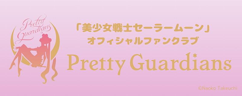 セーラームーン×ISETANイベント2017 ピンクハウスチェルシー コラボ