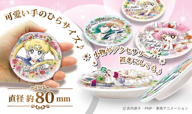 美少女戦士セーラームーン ボタニカル柄コレクションプレート：美少女