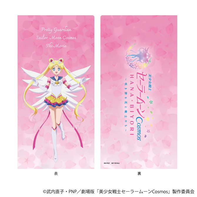 ◇美少女戦士セーラームーンcosmosHANA/BIYORI2個セット09278 ◇美