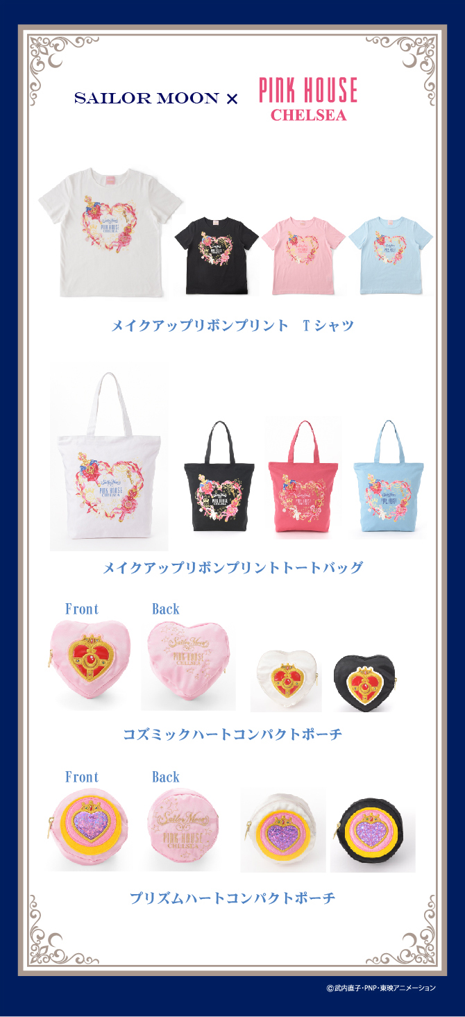 美少女戦士セーラームーン×ISETAN 2016 ピンクハウス チェルシー