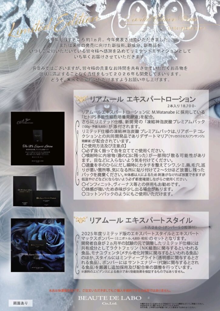 リアボーテ クリスマスコフレ2025】ご予約開始です！ - 京都 京田辺