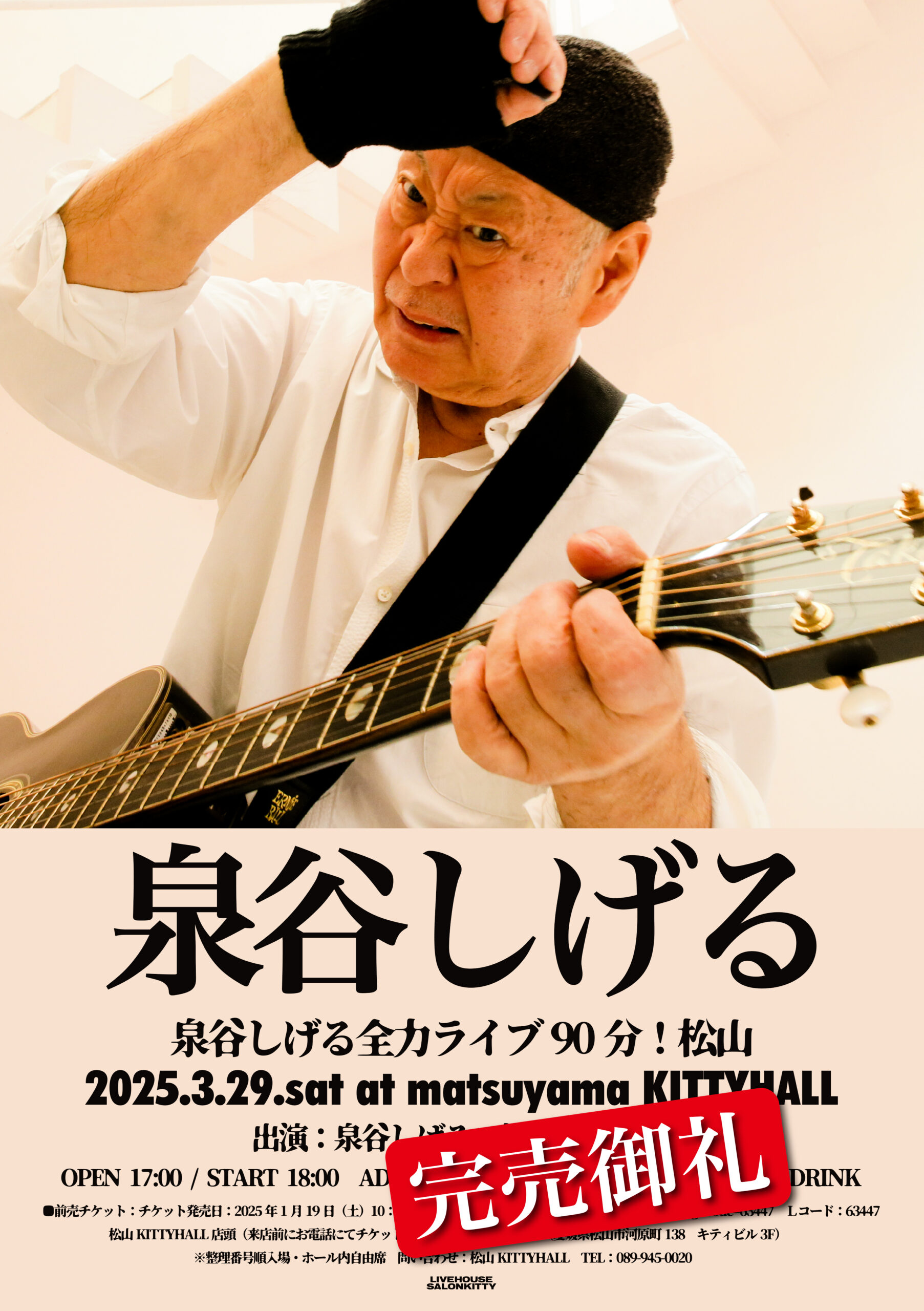 泉谷しげる全力ライブ90分！松山” 出演：泉谷しげる・板谷達也(Dr