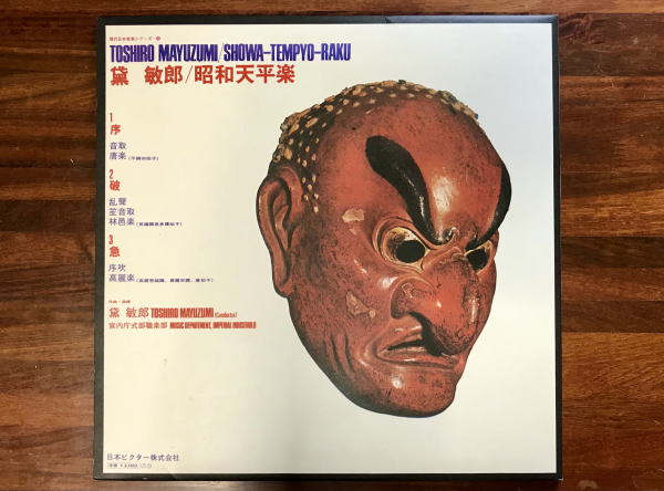 CD「黛敏郎の雅楽 昭和天平楽」制作経緯