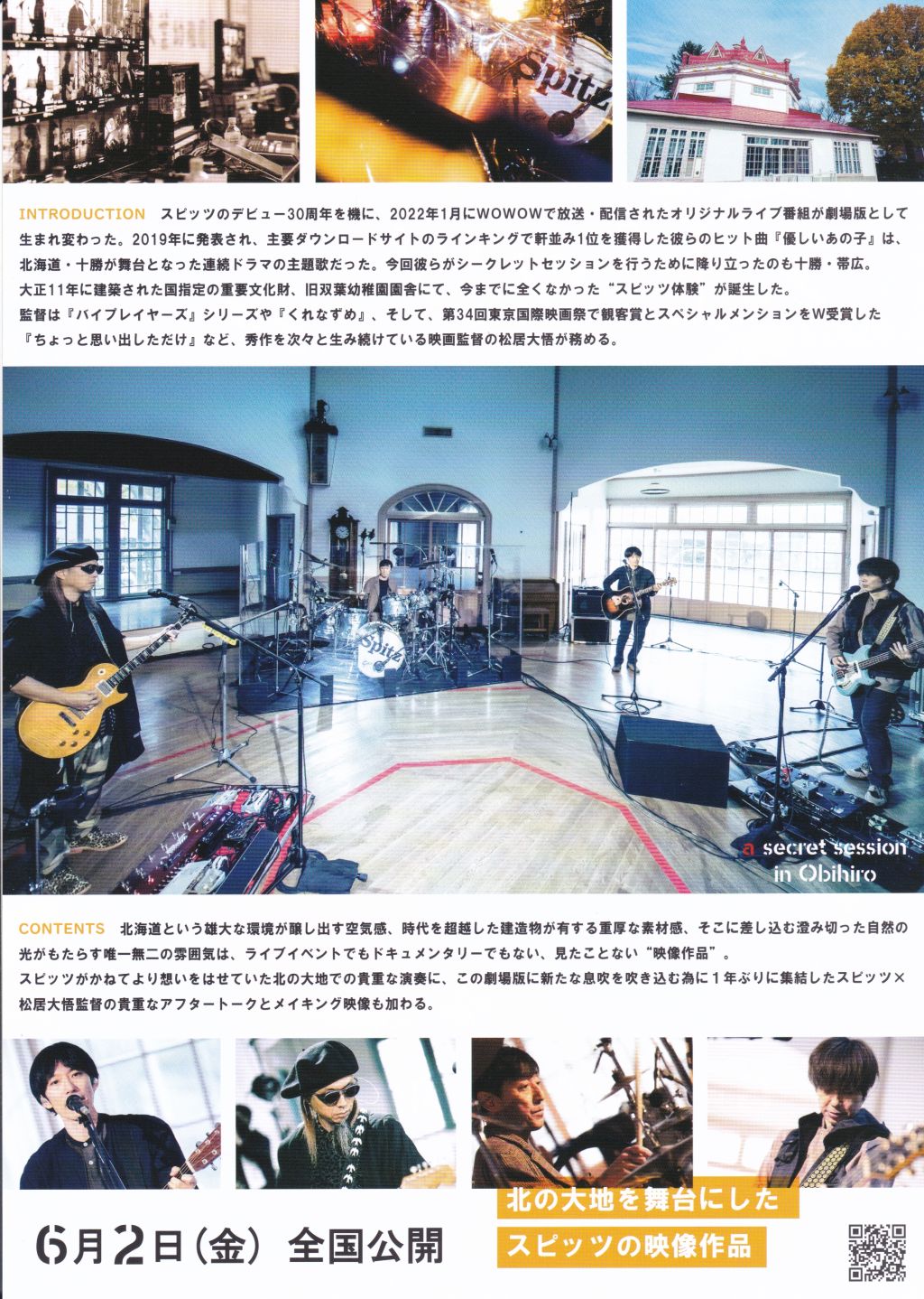 劇場版 優しいスピッツ a secret session in Obihiro