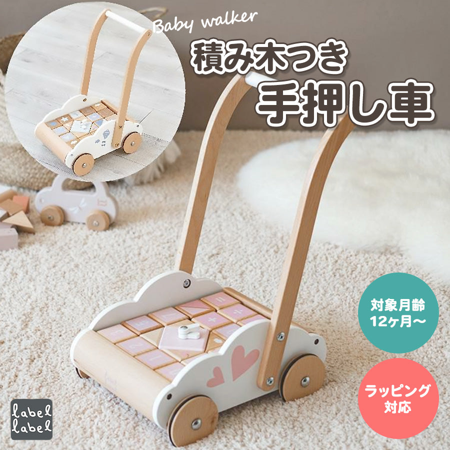 知育玩具 手押し車 積み木 ベビーウォーカー つみき エデュテ – 三豊ストア