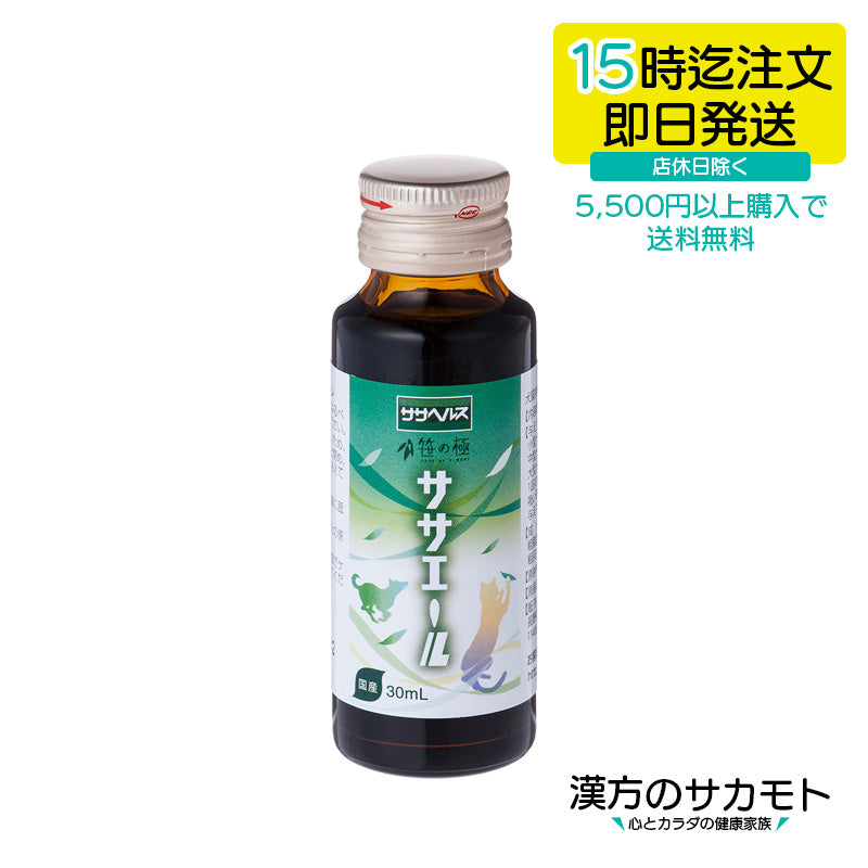 ササエール 笹の極 犬猫用サプリメントエキス 30mL – 漢方のサカモト
