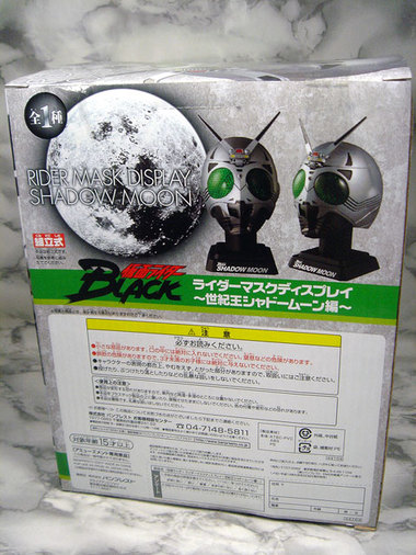 ライダーマスクディスプレイ ～世紀王シャドームーン編～ 全1種: きゃ