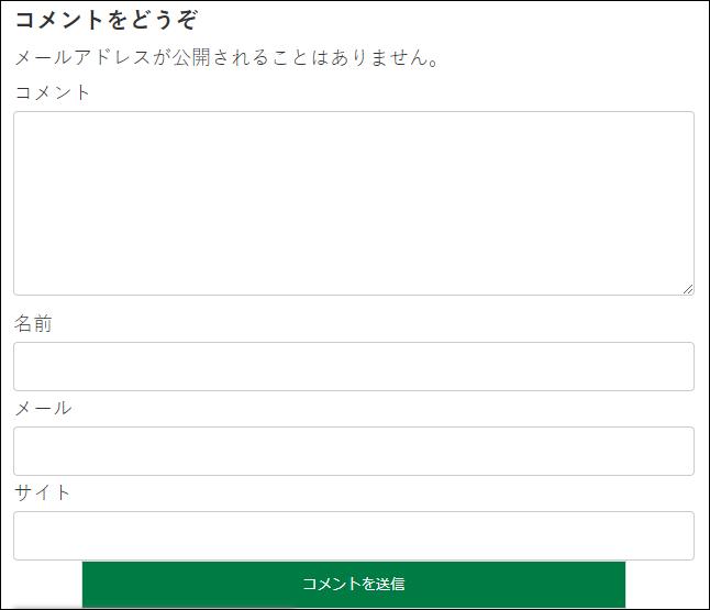 WordPress】コメント欄の表示・非表示の切り替え方法 | さっとがブログ