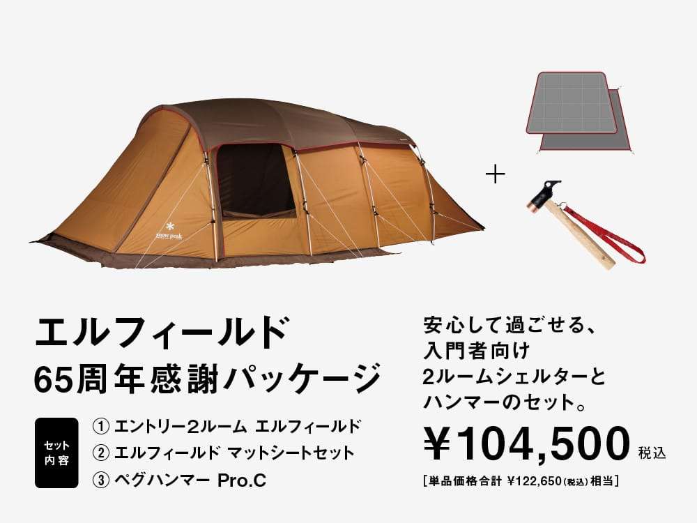 エントリー2ルームエルフィールド」価格改定のお知らせ