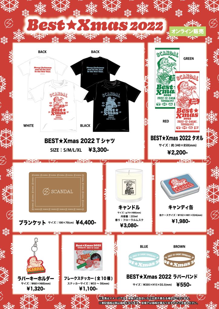 BEST☆Xmas 2022 グッズラインナップ公開！ – SCANDAL Official Website