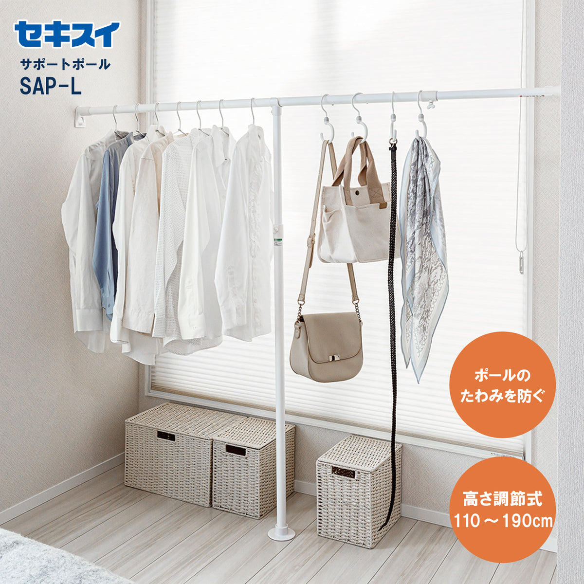 SEKISUI J-SHOP サポートポール SAP－L 高さ約112～193cm 販売ページ