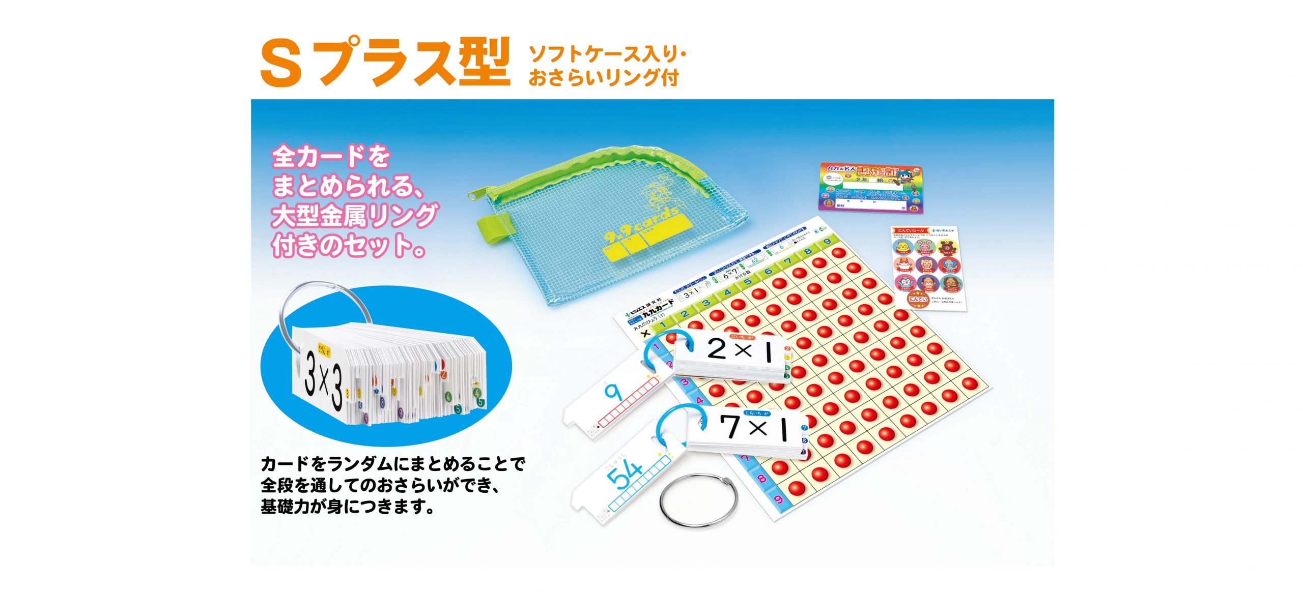 九九カード｜ヒシエス誠文社 | ヒシエス誠文社