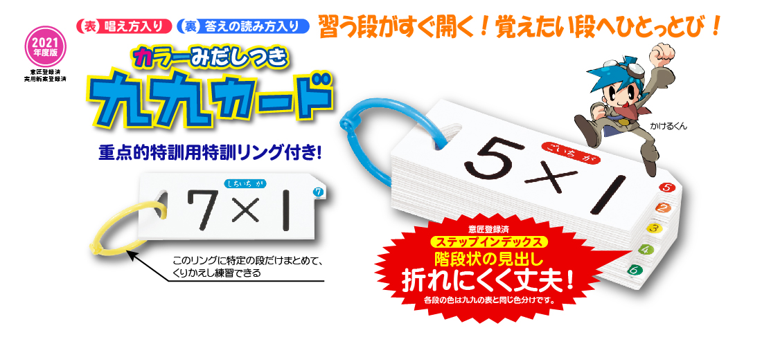 九九カード｜ヒシエス誠文社 | ヒシエス誠文社