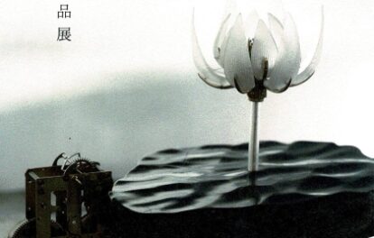 晴耕社ガラス工房 – Seikosha Glass Studio