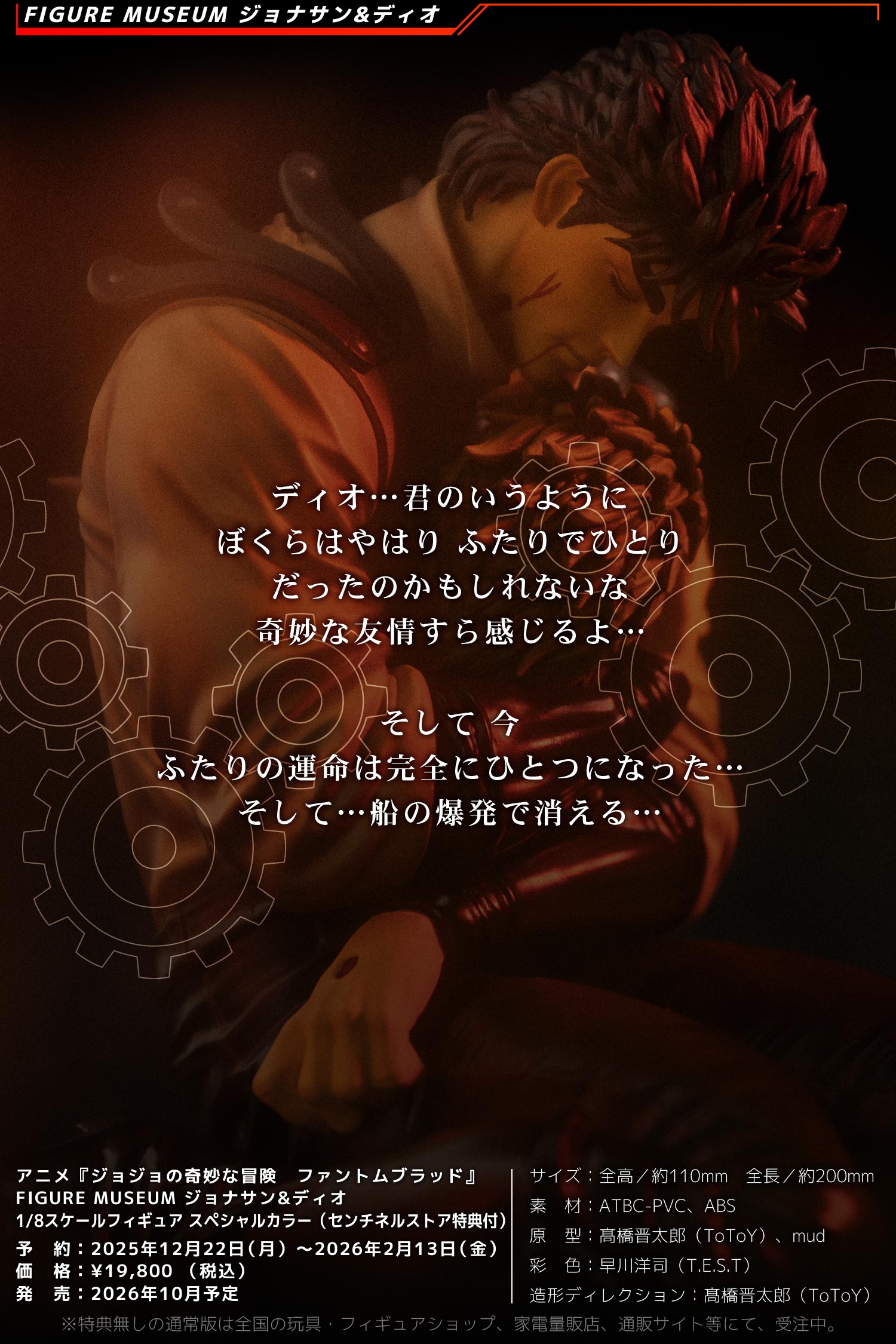 特設ページ】アニメ『ジョジョの奇妙な冒険 ファントムブラッド