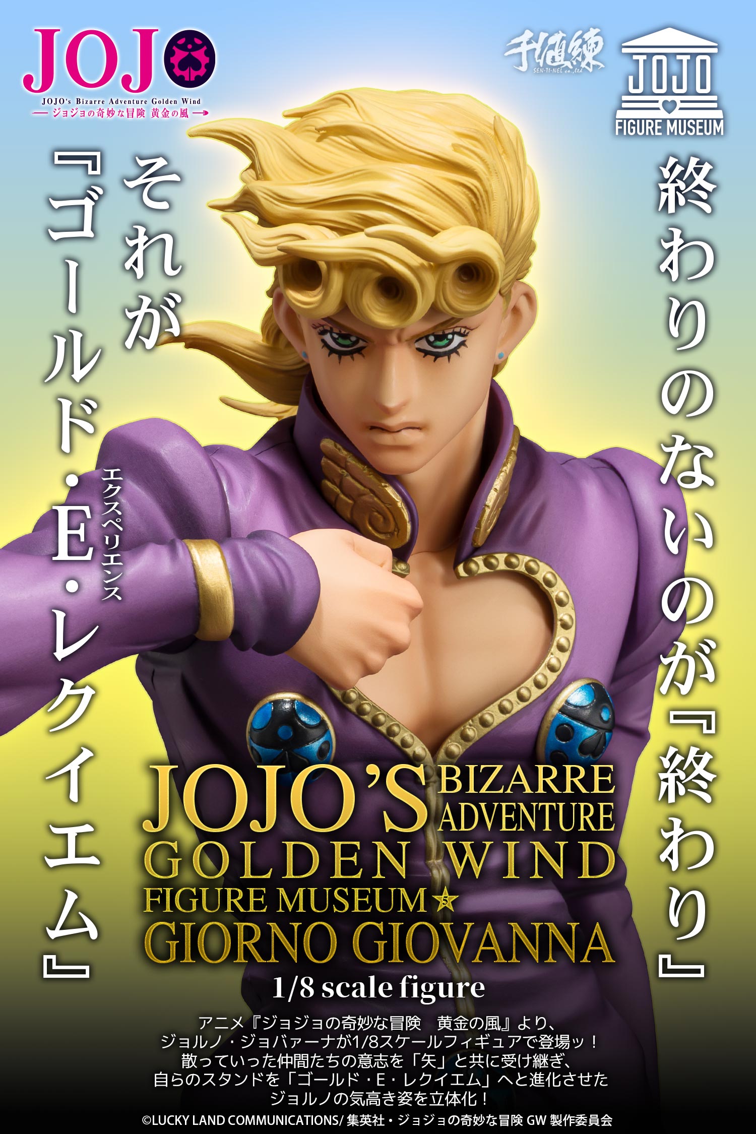 特設ページ】アニメ『ジョジョの奇妙な冒険 黄金の風』 FIGURE MUSEUM