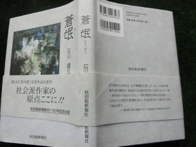 第1回目の芥川賞・石川達三氏の蒼氓を読んで | 天地人
