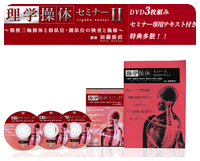 加藤先生】 - 理学操体公式ページ