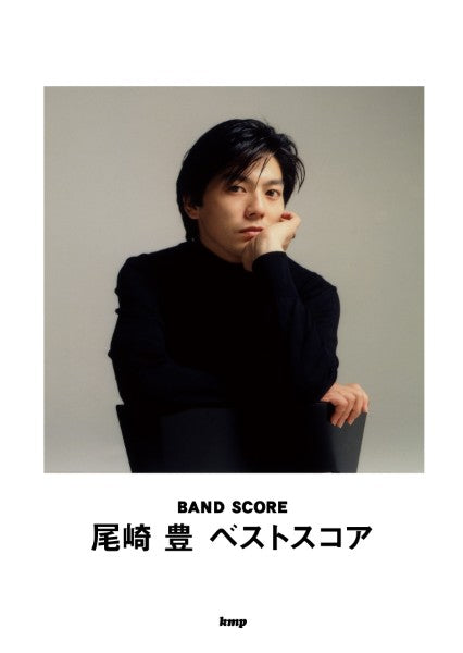 バンドスコア | バンドスコア 尾崎豊 ベストスコア | ヤマハの楽譜通販