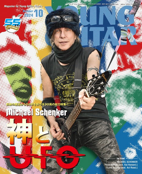 雑誌・ムック | YOUNG GUITAR／ヤング・ギター 2024年