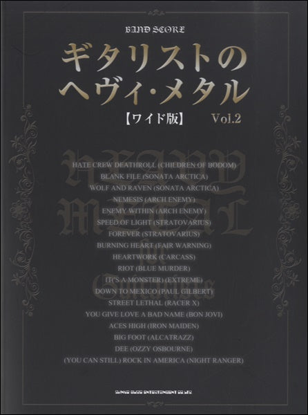 バンドスコア | バンド・スコア ギタリストのヘヴィ・メタル Vol