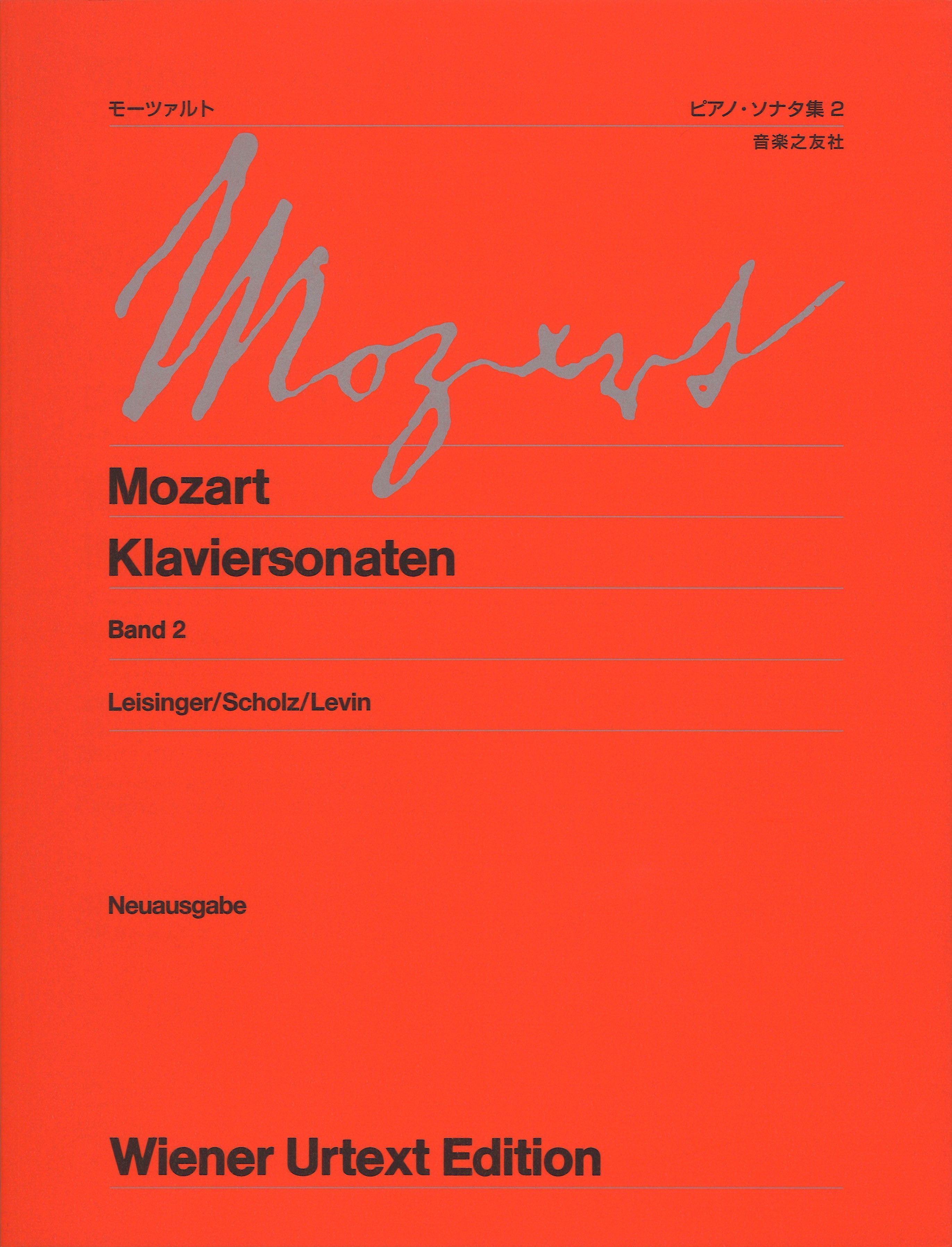 ピアノ | ウィーン原典版227 モーツァルト ピアノ・ソナタ集2 新訂