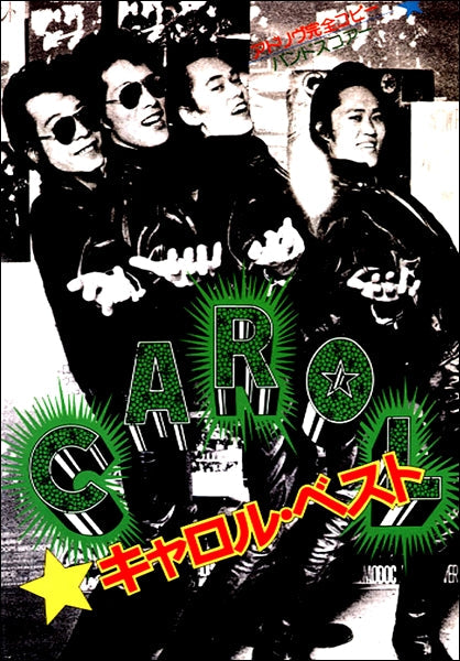 バンドスコア | バンドスコア キャロル ベスト・セレクション | ヤマハ