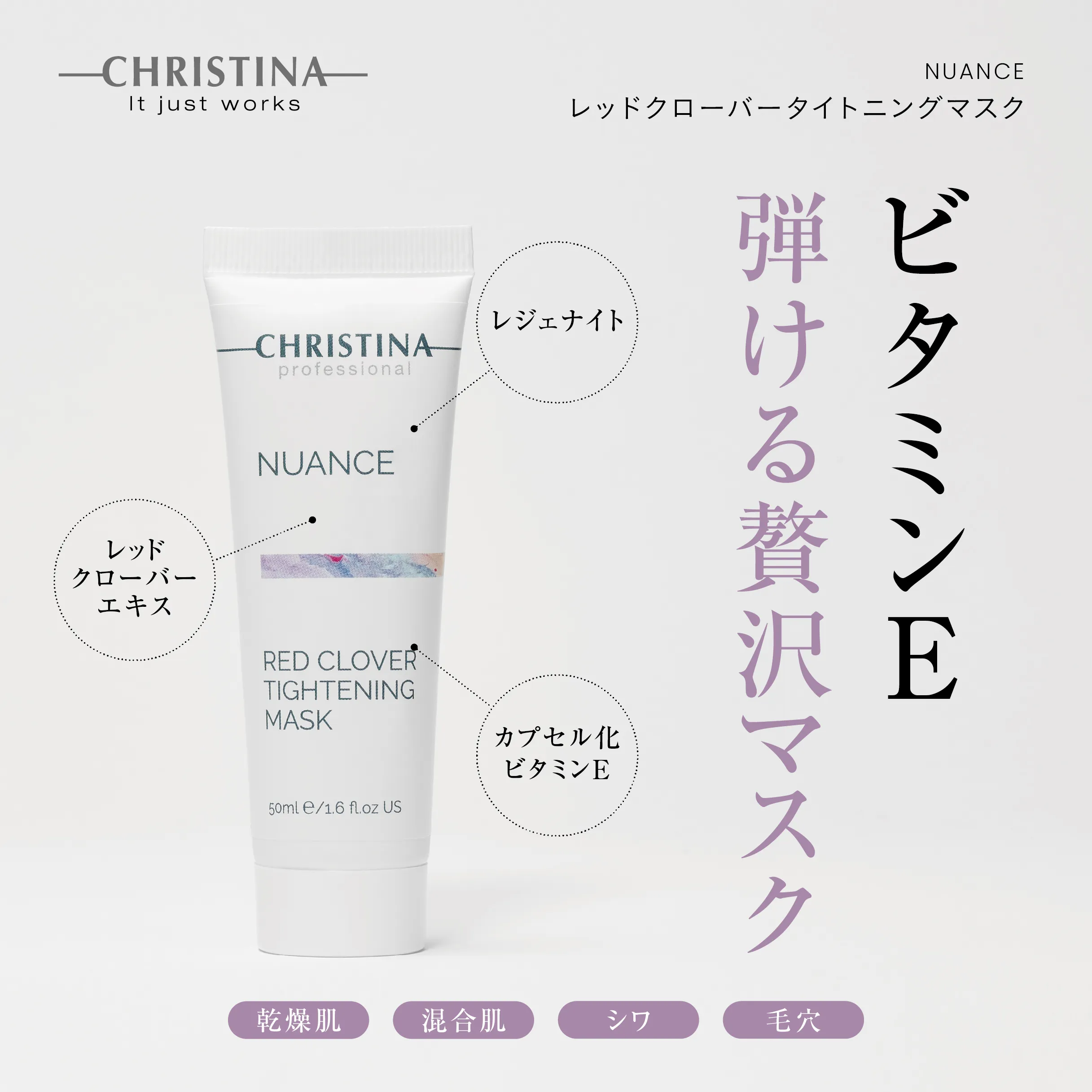 クリスティーナ】ニュアンスシリーズの効果や特徴、商品をご紹介