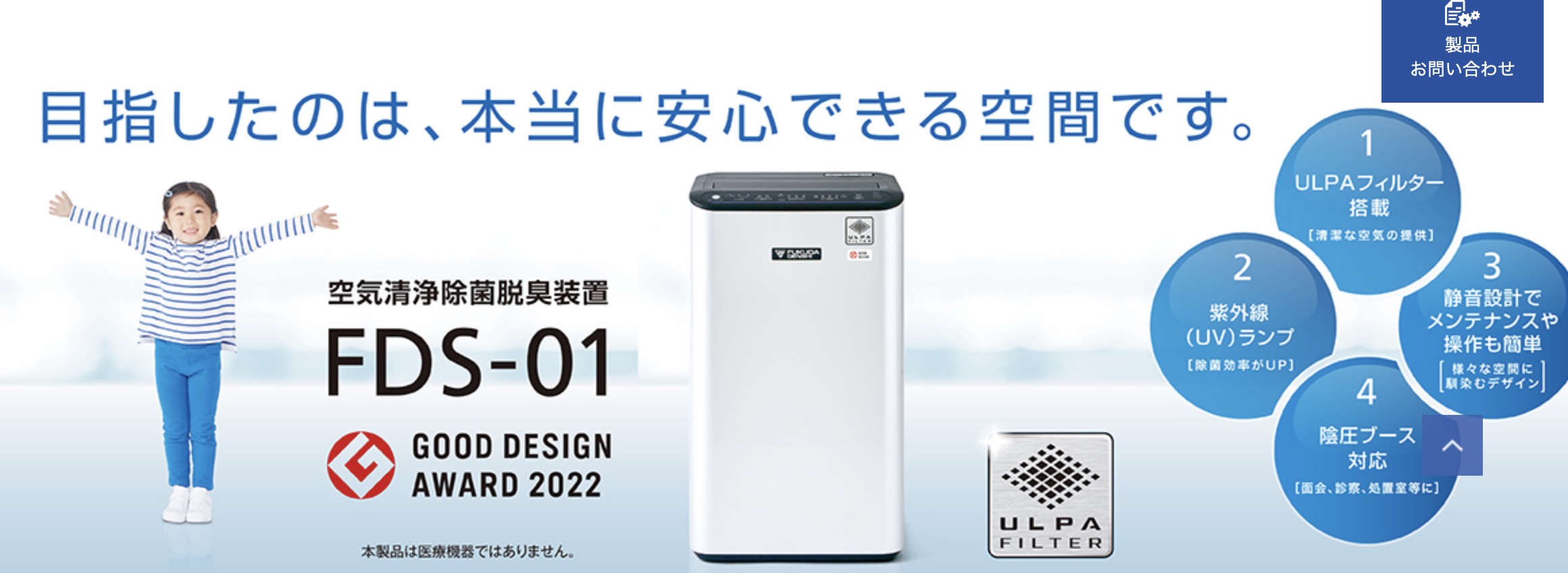 インフルエンザ、新型コロナウイルスなどの感染拡大防止対策として