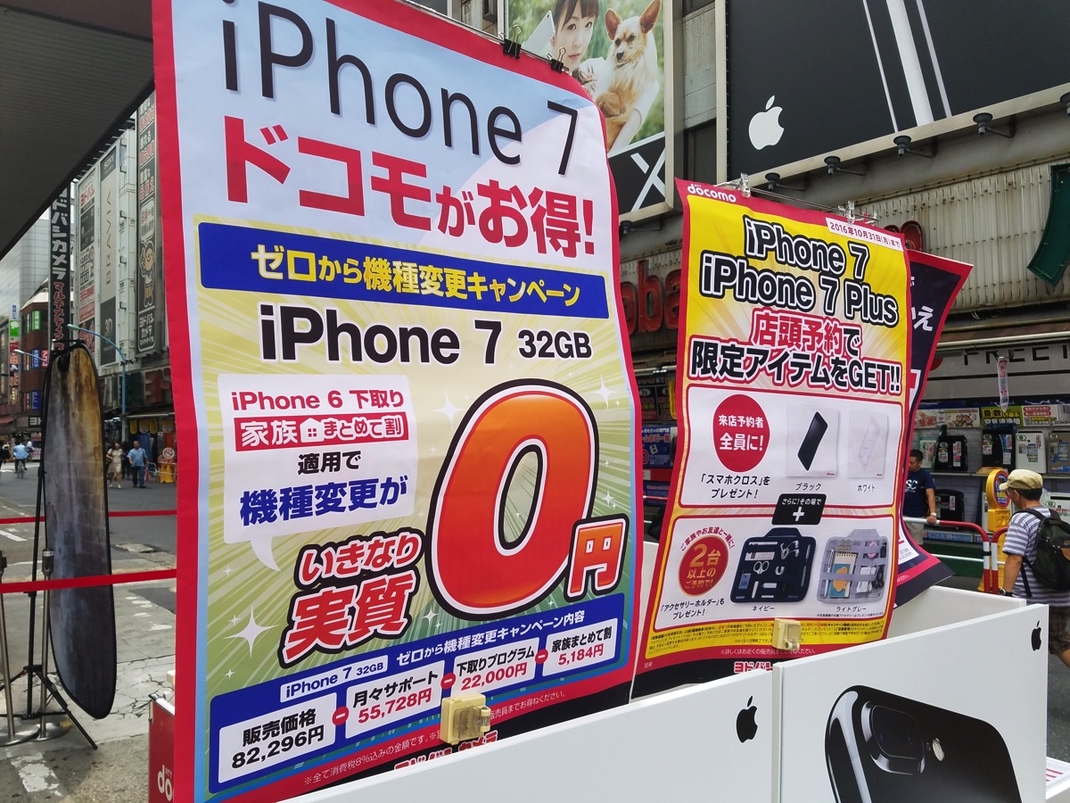 ドコモのiPhone 7、下取りや複数台購入で「実質0円」 – ただし新色は