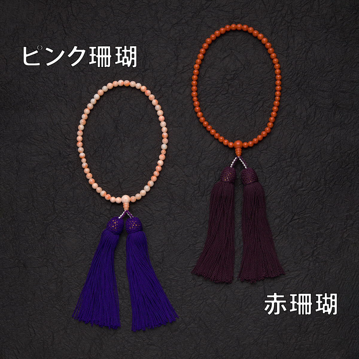 572】宝石珊瑚の片手数珠［ピンク珊瑚］（日・ケンセン35）（週刊新潮