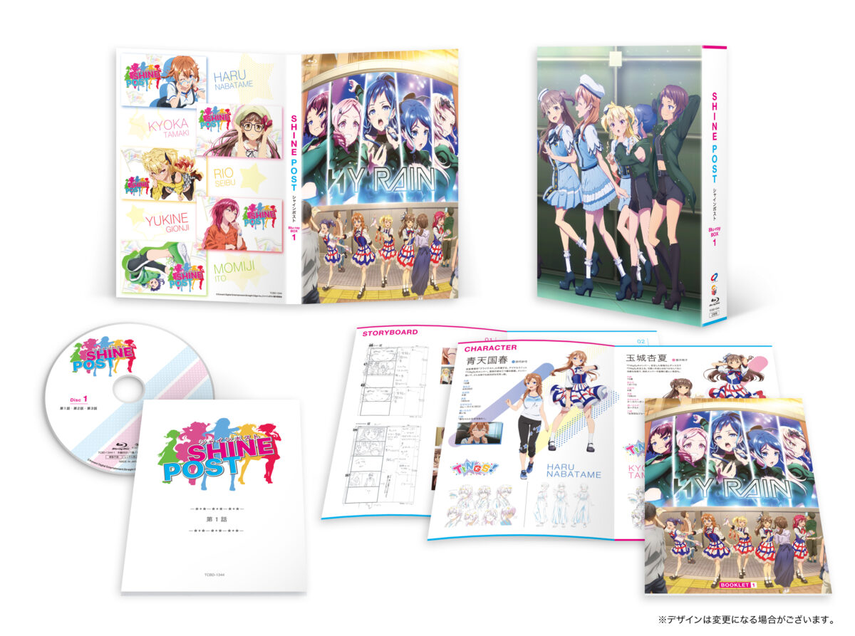 シャインポスト』Blu-ray BOX2 初回限定特典決定！ | NEWS｜「シャイン
