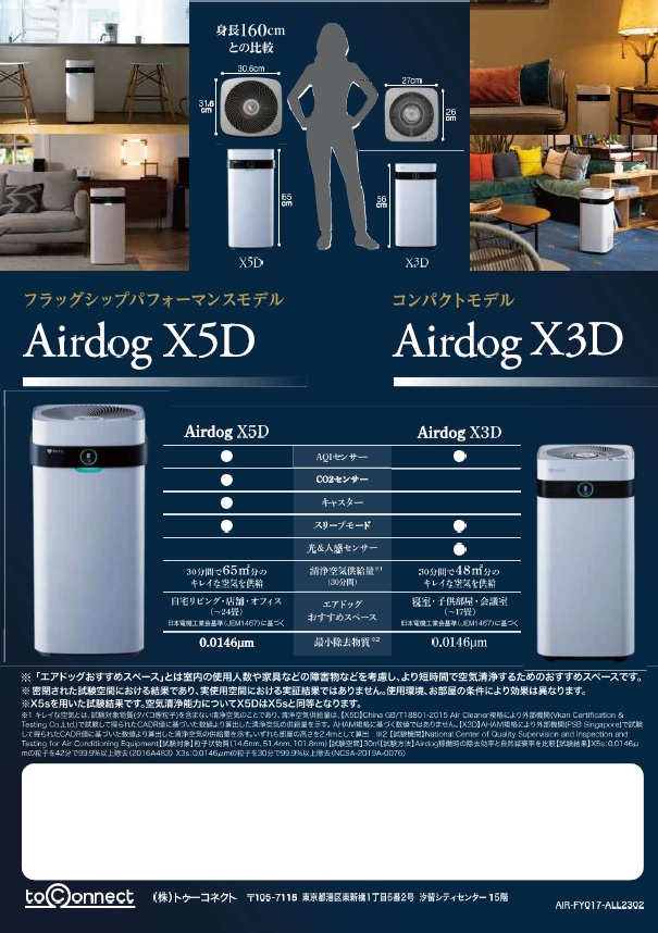 正規取扱店】Airdog | エアドッグ | 世界最強レベル高性能空気清浄機