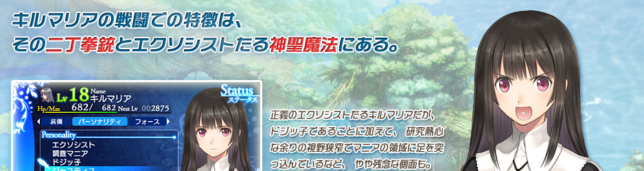 SEGA[シャイニング・アーク]公式サイト｜キャラクター：キルマリア｜