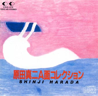 原田真二A面コレクション – Shinji Harada