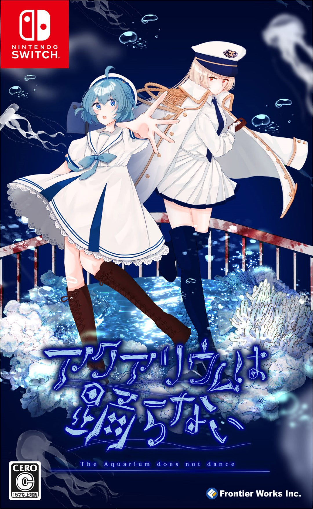 WonderGOOオリジナル限定セット】アクアリウムは踊らない＜Switch