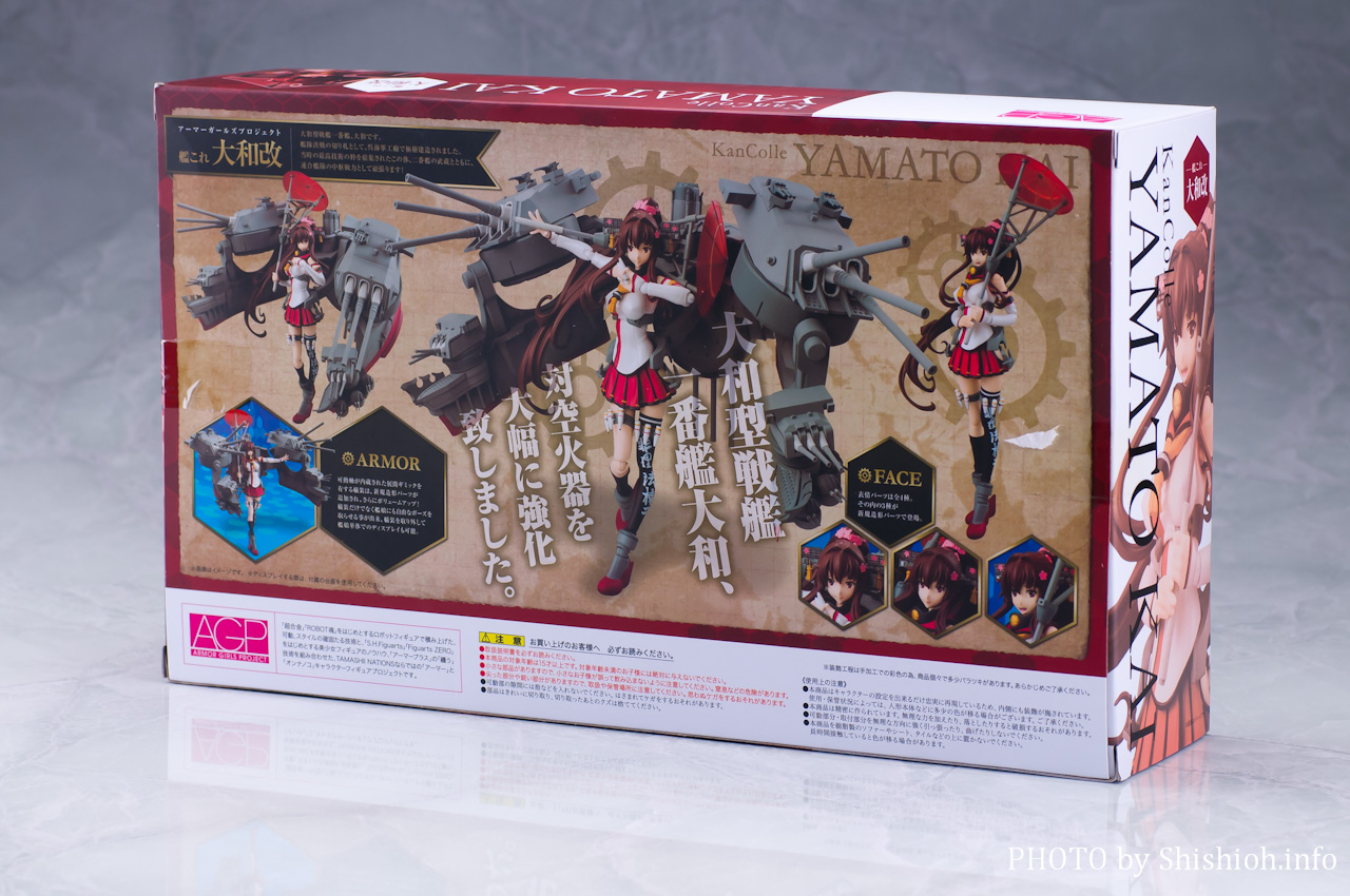 レビュー】 バンダイ アーマーガールズプロジェクト 艦これ 大和改