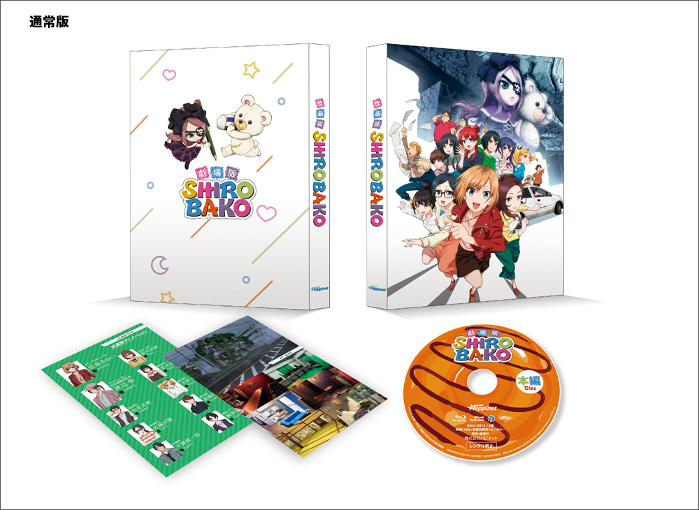 劇場版『SHIROBAKO』