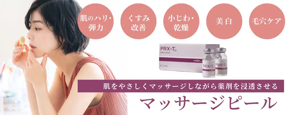 マッサージピール | 白いあさがお皮ふ科スキンケアクリニック | 札幌市
