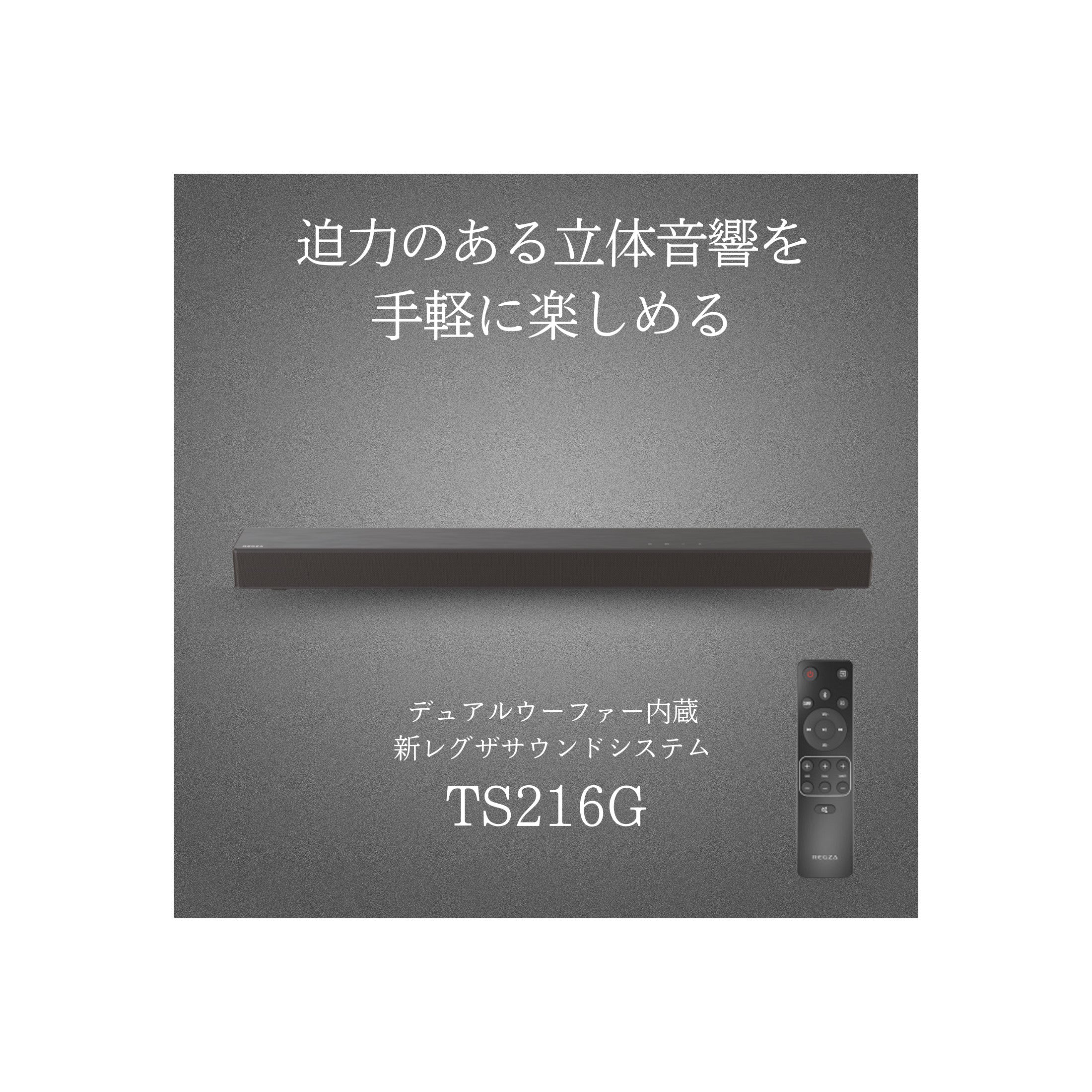REGZAサウンドシステム TS216G | サウンドバー | 高音質 | K-SHOP