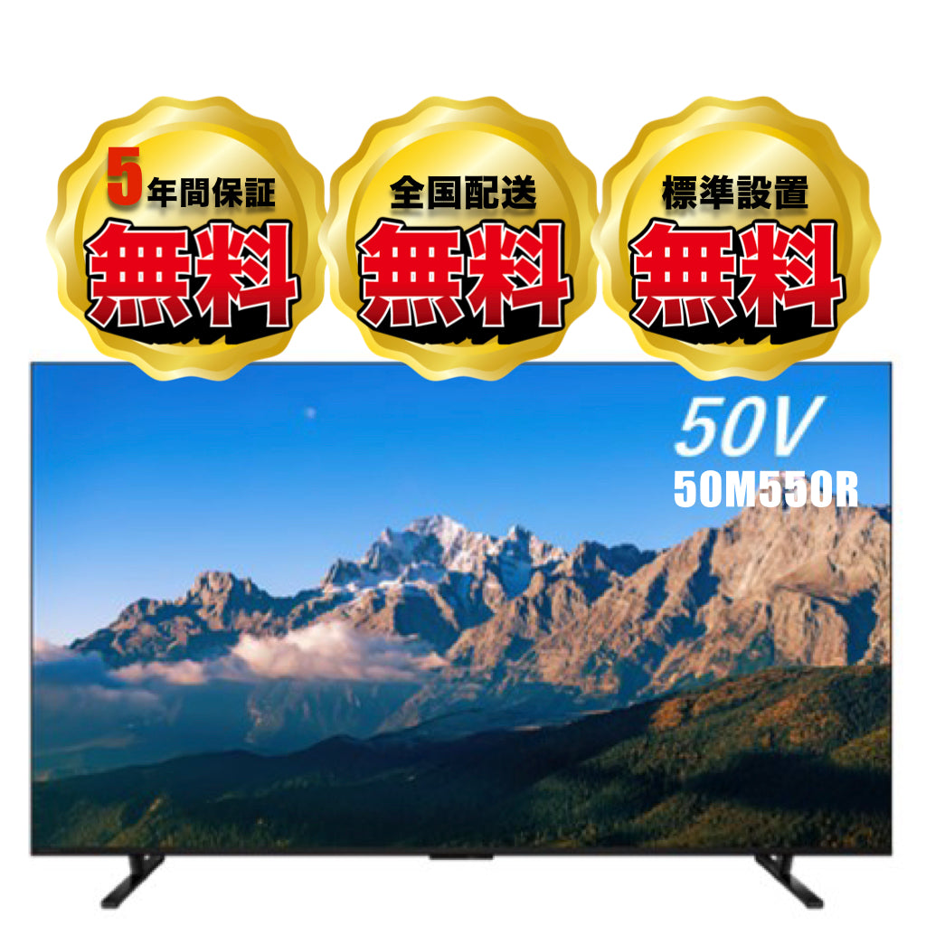 REGZA 50M550R 50V型 4K液晶テレビ | コスパ最高 | エントリーモデル