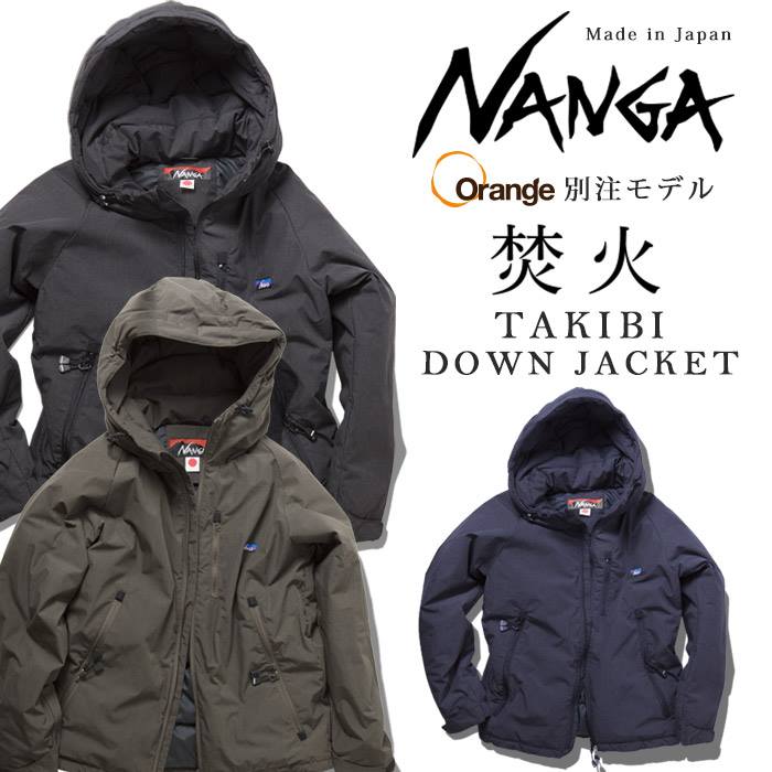 Orange別注NANGA 『TAKIBI DOWN』シリーズ いよいよ発売開始