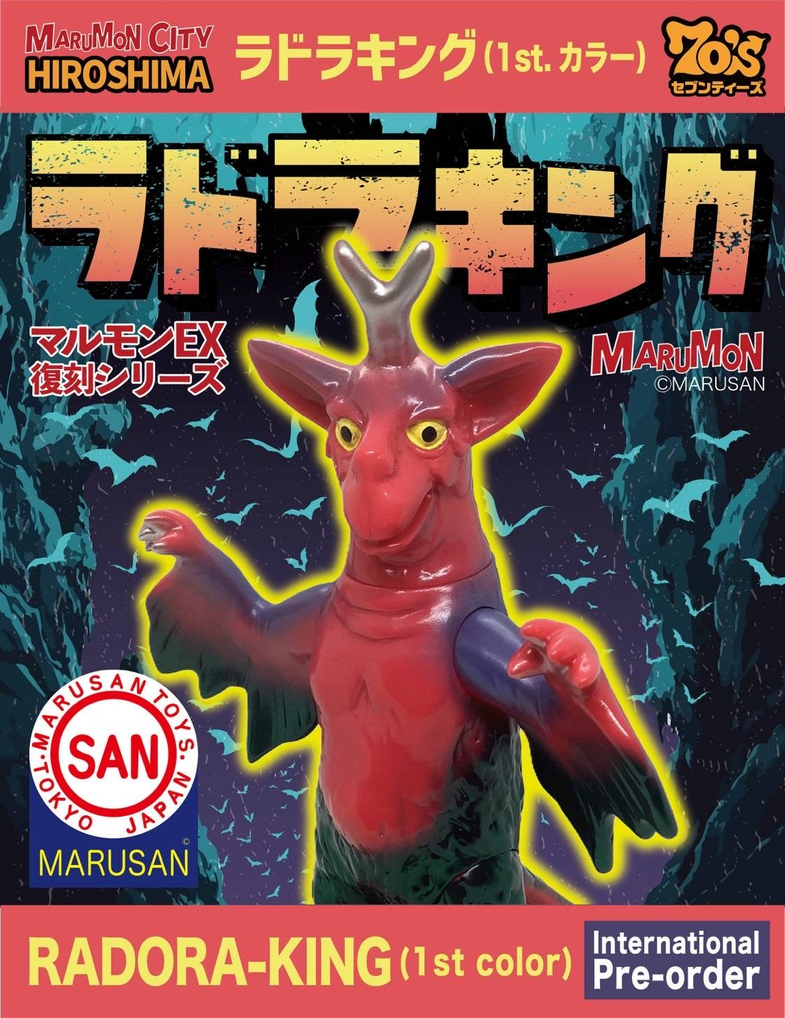 予約受付終了 】ラドラキングEX（1st.カラー)/マルモンシティヒロシマ