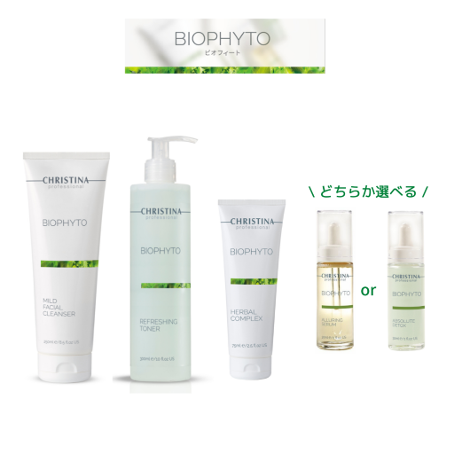 ビオフィート・選べるセラムセット【BIOPHYTO】（CHRISTINA