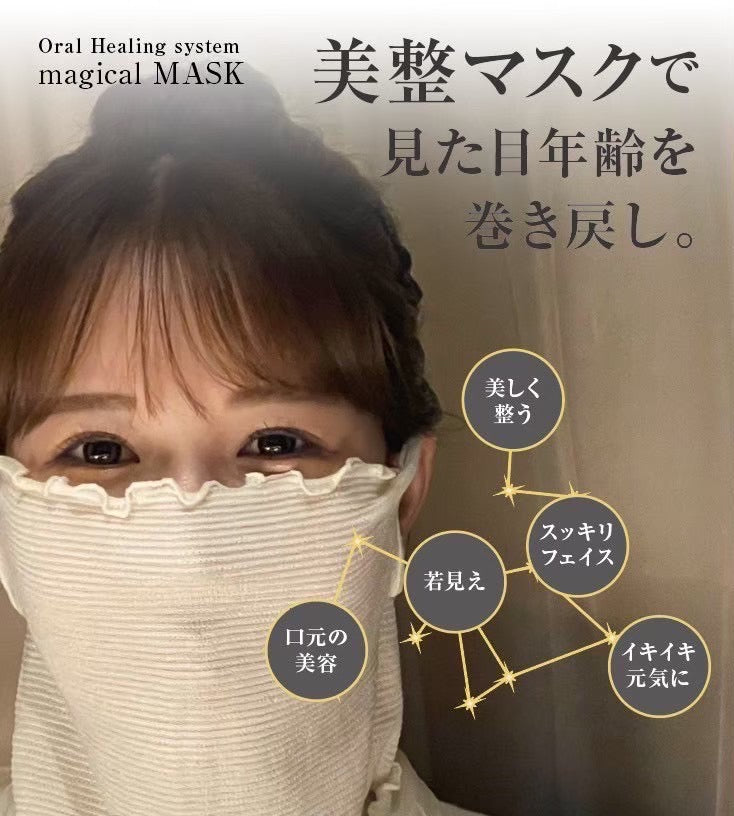 magical MASK【シルク】つけることで舌の位置に変化を感じお顔の悩みを