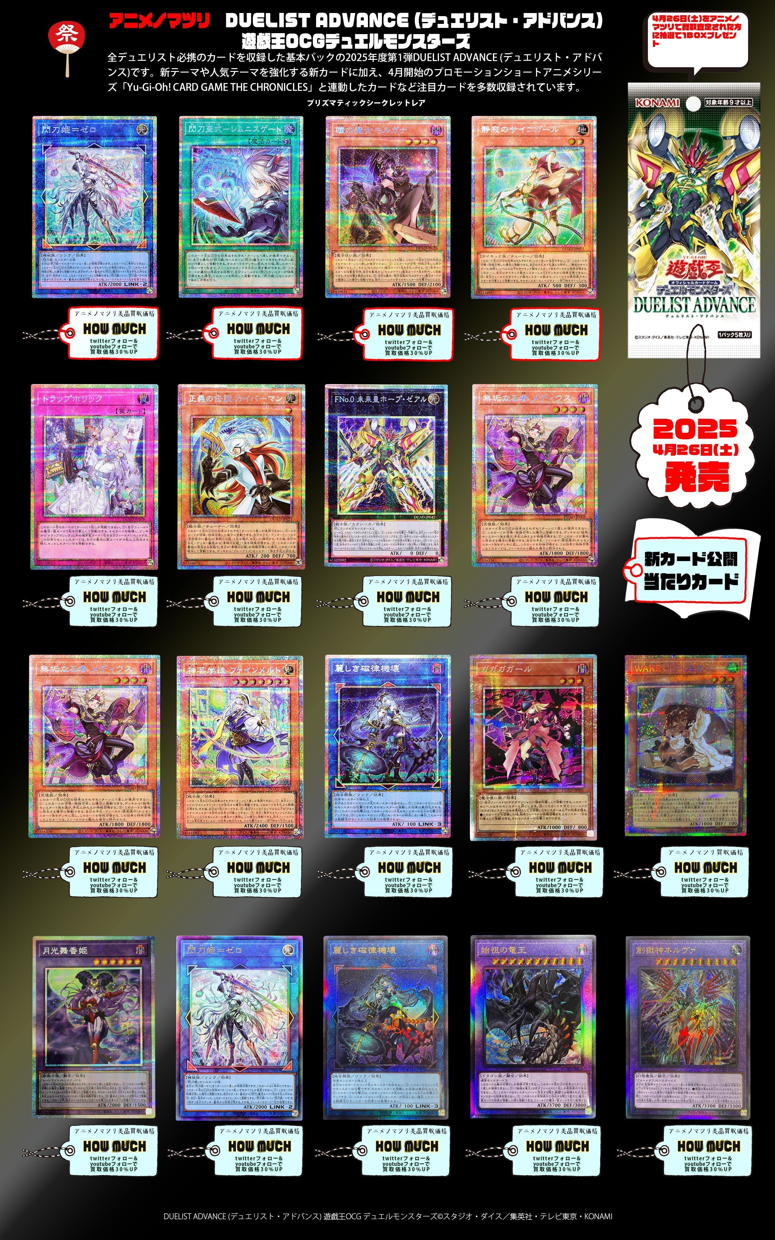 遊戯王カード デュエリストアドバンス カードリスト – アニメノマツリ