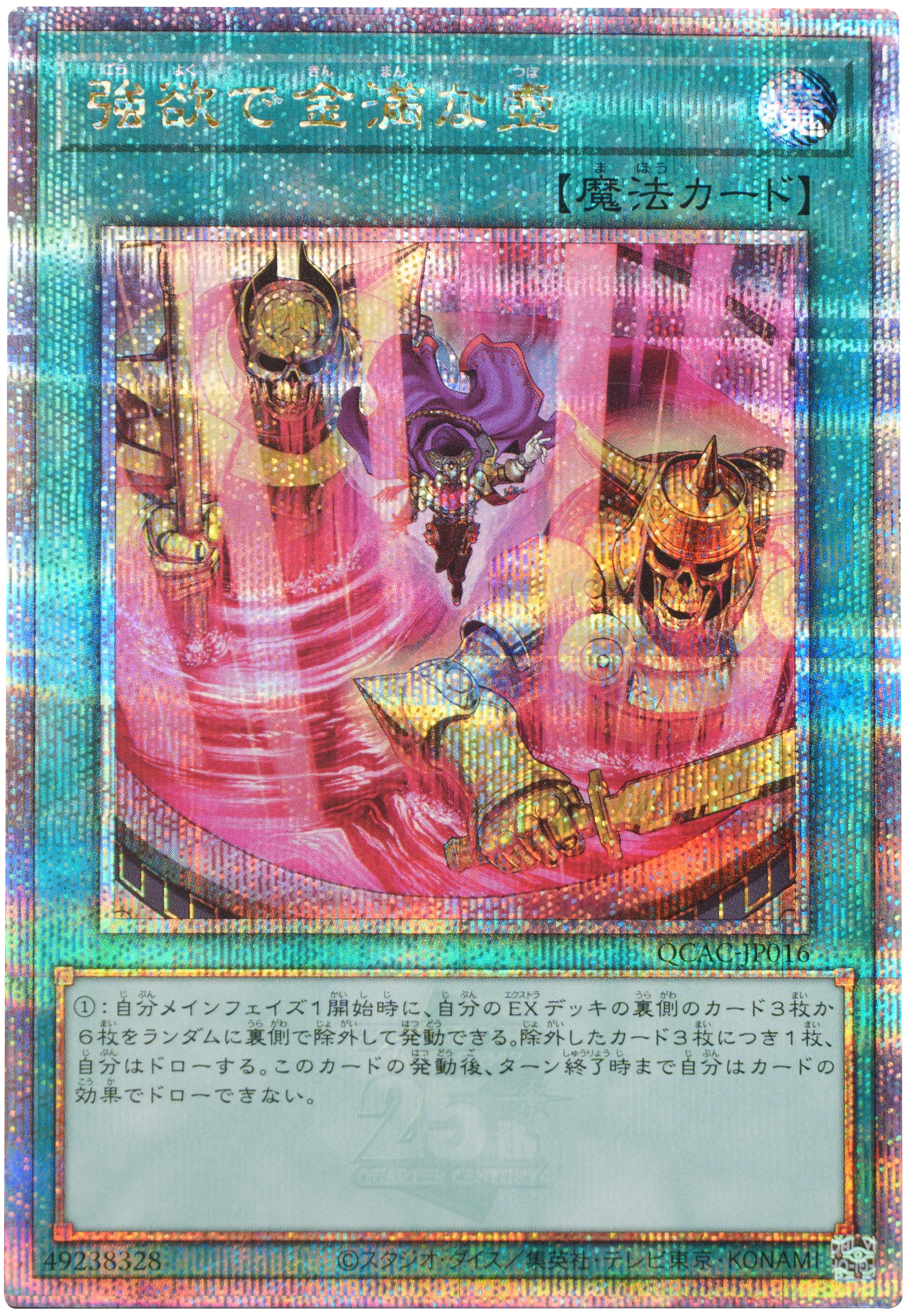 専用まとめ遊戯王 増殖するG 25th クオシクとうらら 専用まとめ遊戯王