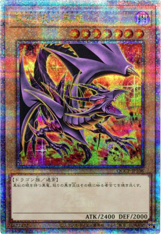 PSA10 遊戯王 真紅眼の黒竜 アルティメット レリーフ 25th PRIDE PSA10