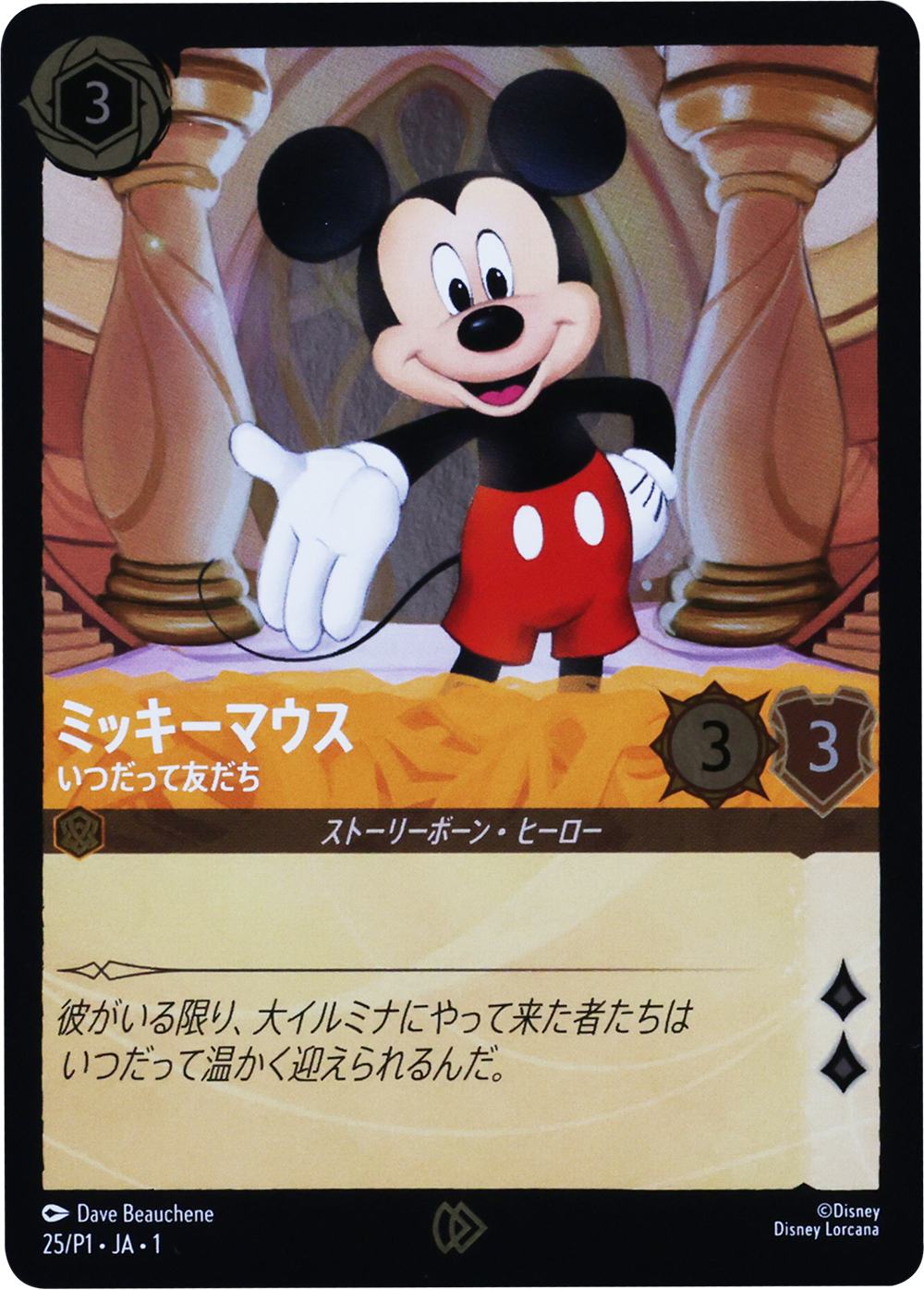 PSA10 ロルカナ ミッキーマウス ロルカナLORCANA ミッキーマウス